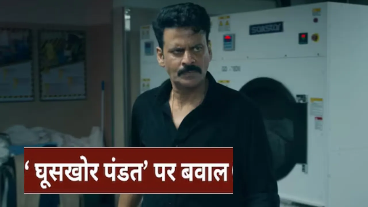 Ghuskhor Pandat Controversy: 'घूसखोर पंडत' की बैन की मांग हुई तेज, माघ मेले में संतों ने जमकर किया विरोध