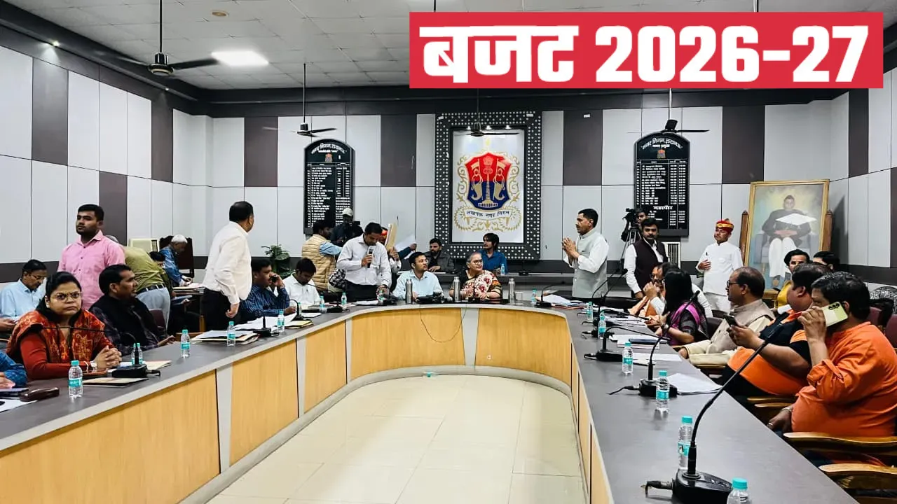 लखनऊ नगर निगम के 4692.71 करोड़ के मेगा बजट पर लगी मुहर, नहीं देना होगा कोई नया टैक्स, इन चीजों पर है सबसे ज्यादा फोकस