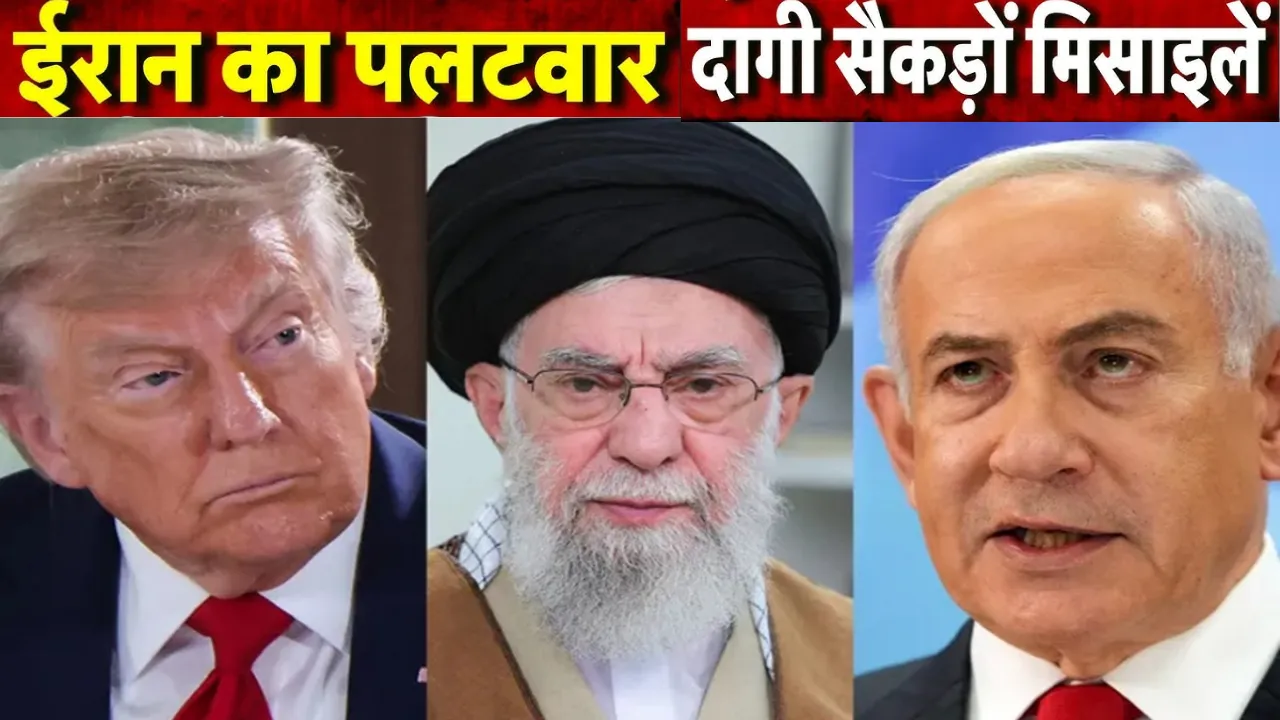 Iran-Israel War: तेहरान पर हमले के बाद ईरान ने भी इजरायल पर दागीं मिसाइलें, एक साथ 7 देशों पर किया अटैक