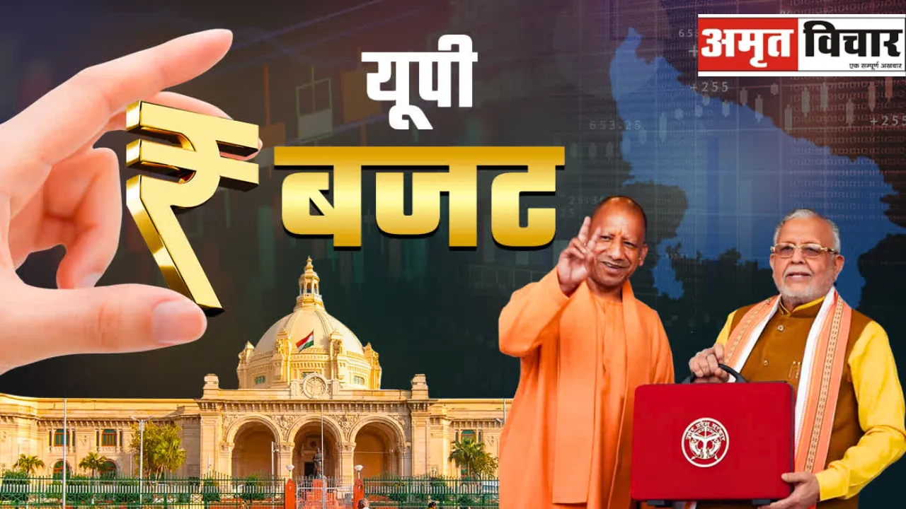UP Budget Session: 2278 करोड़ का बजट तैयार, 23 फरवरी को सदन में होगा पास, जानें क्या हुए बदलाव