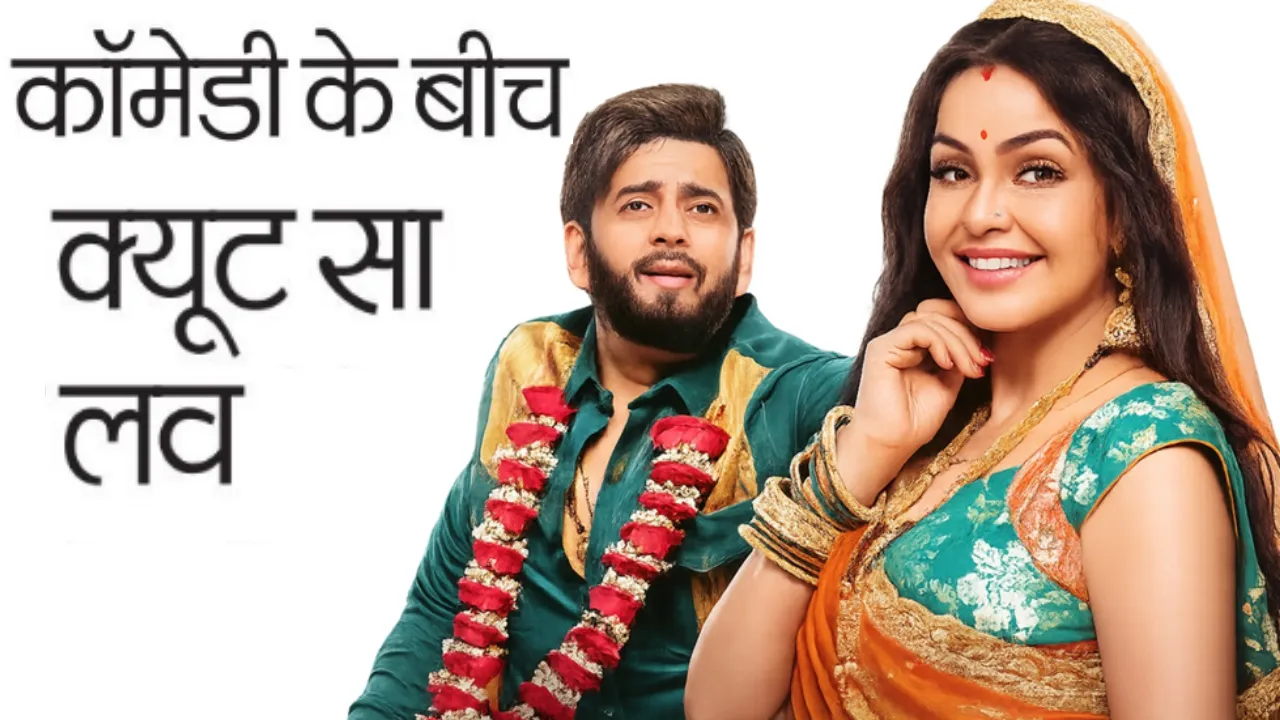 ‘भाभीजी घर पर हैं!’ अब बड़े पर्दे पर: कॉमेडी के बीच क्यूट सा लव... रोमांस और हंसी का नया तड़का