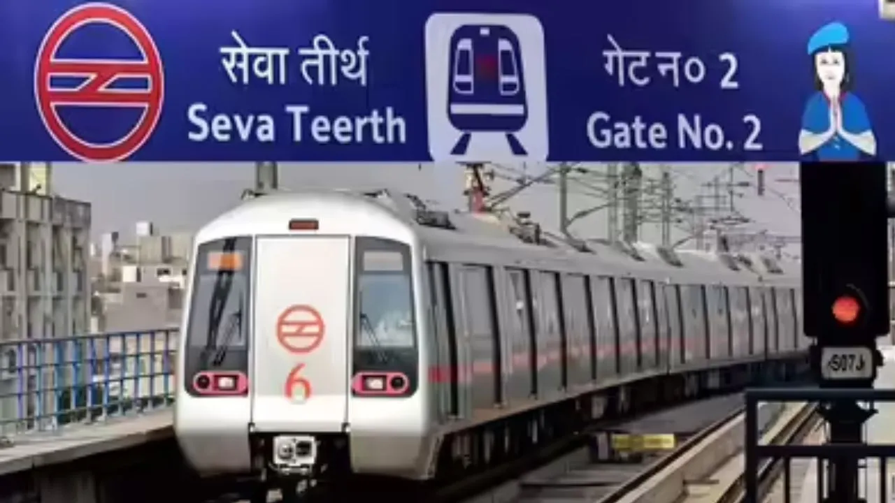  Seva Teerth Bhavan Metro:  उद्योग भवन मेट्रो स्टेशन का बदला नाम, अब कहलायेगा सेवा तीर्थ 