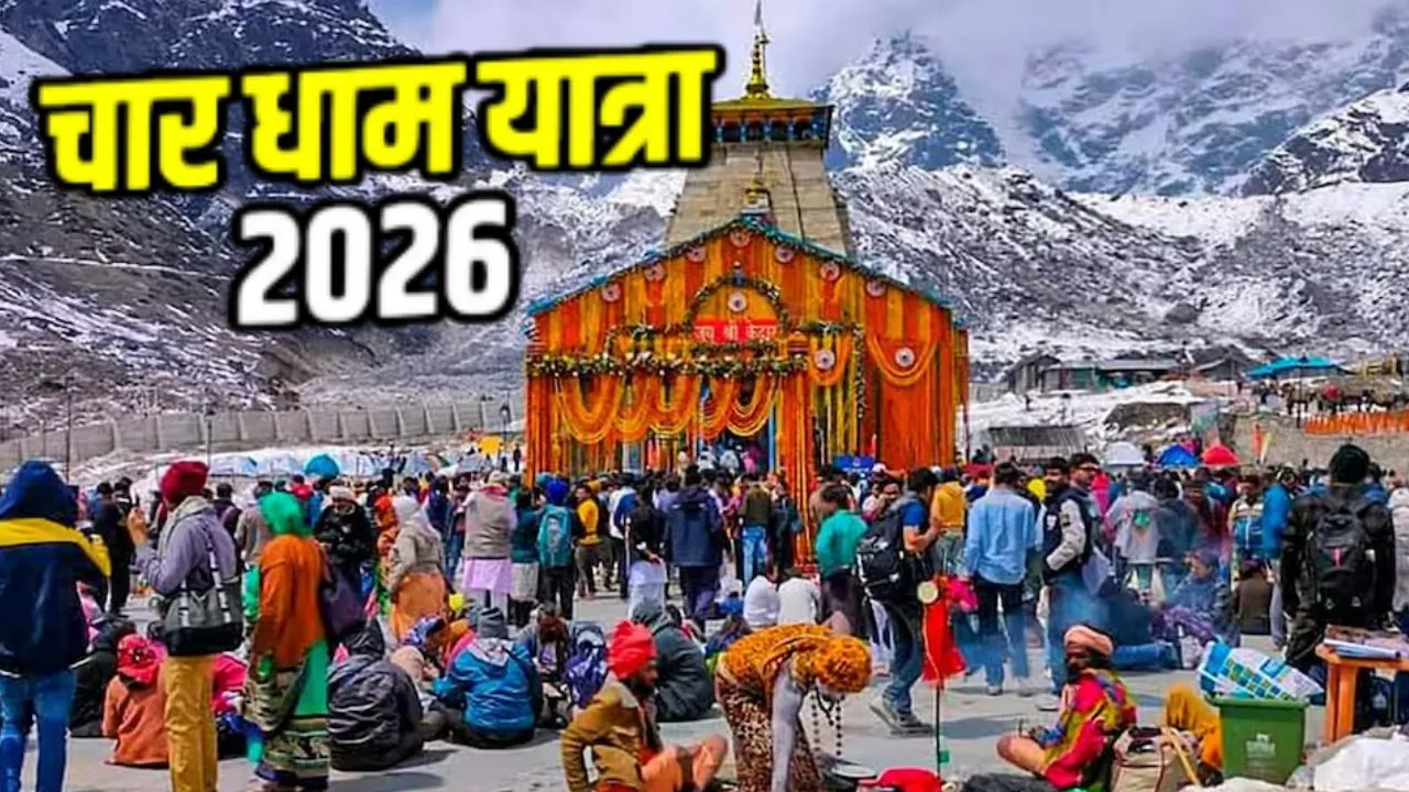  Char Dham Yatra :  चारधाम यात्रा के ऑनलाइन रजिस्ट्रेशन पर शुल्क, श्रद्धालुओं को देनी पड़ सकती है इतनी फीस