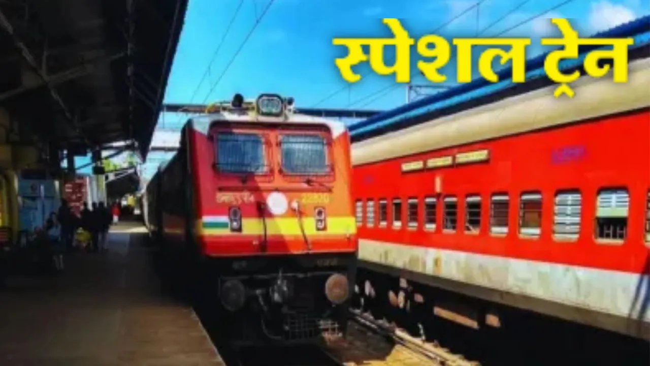  मथुरा के लिये ईदगाह स्पेशल ट्रेन : श्रीगंगानगर से शुरू होगा संचालन, जान लीजिये किराया और टाइम 