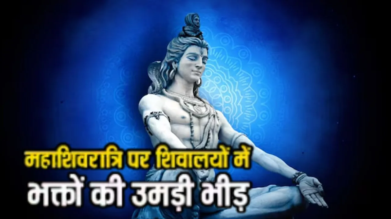 महाशिवरात्रि :  हरिद्वार में उमड़ा आस्था का सैलाब, कनखल में जलाभिषेक के लिए लंबी कतारें 