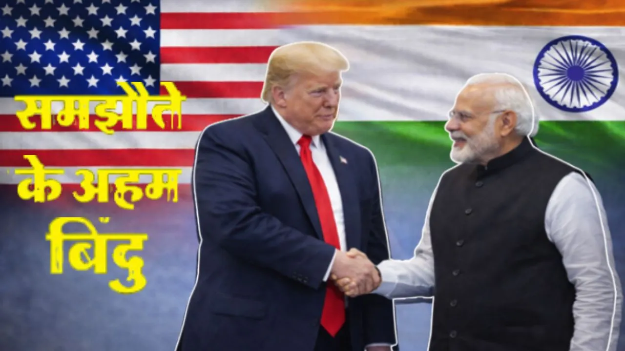 भारत-US ट्रेड डील पर आया पीएम मोदी का बयान:  आम लोंगो के लिए समझौते में क्या है खास, जानें मुख्य बातें 