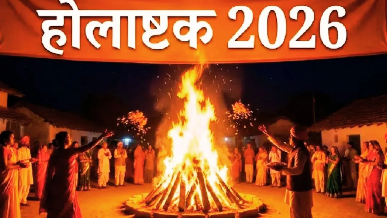 Holashtak 2026:  24 फरवरी से लग रहा होलाष्टक, बंद होंगे शुभ काम.... 8 दिन क्या करें और क्या नहीं