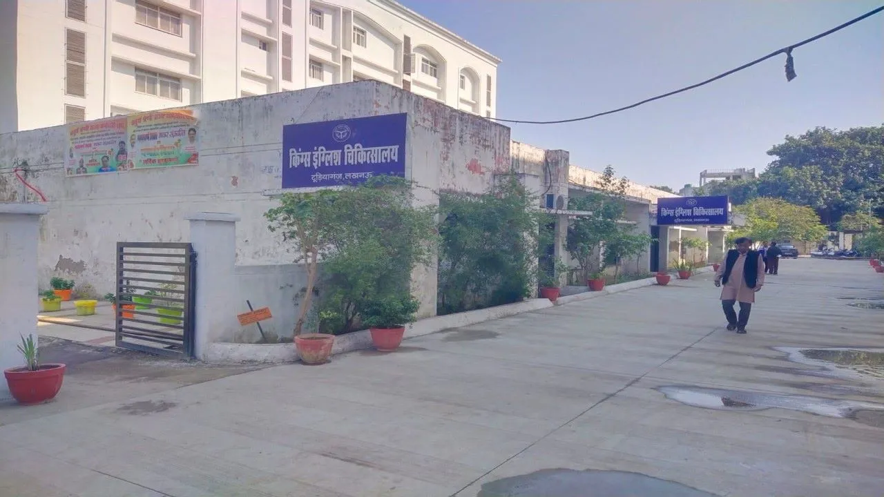 UP : राजधानी का एक ऐसा अस्पताल जो सिर्फ नाम का ही ‘किंग’