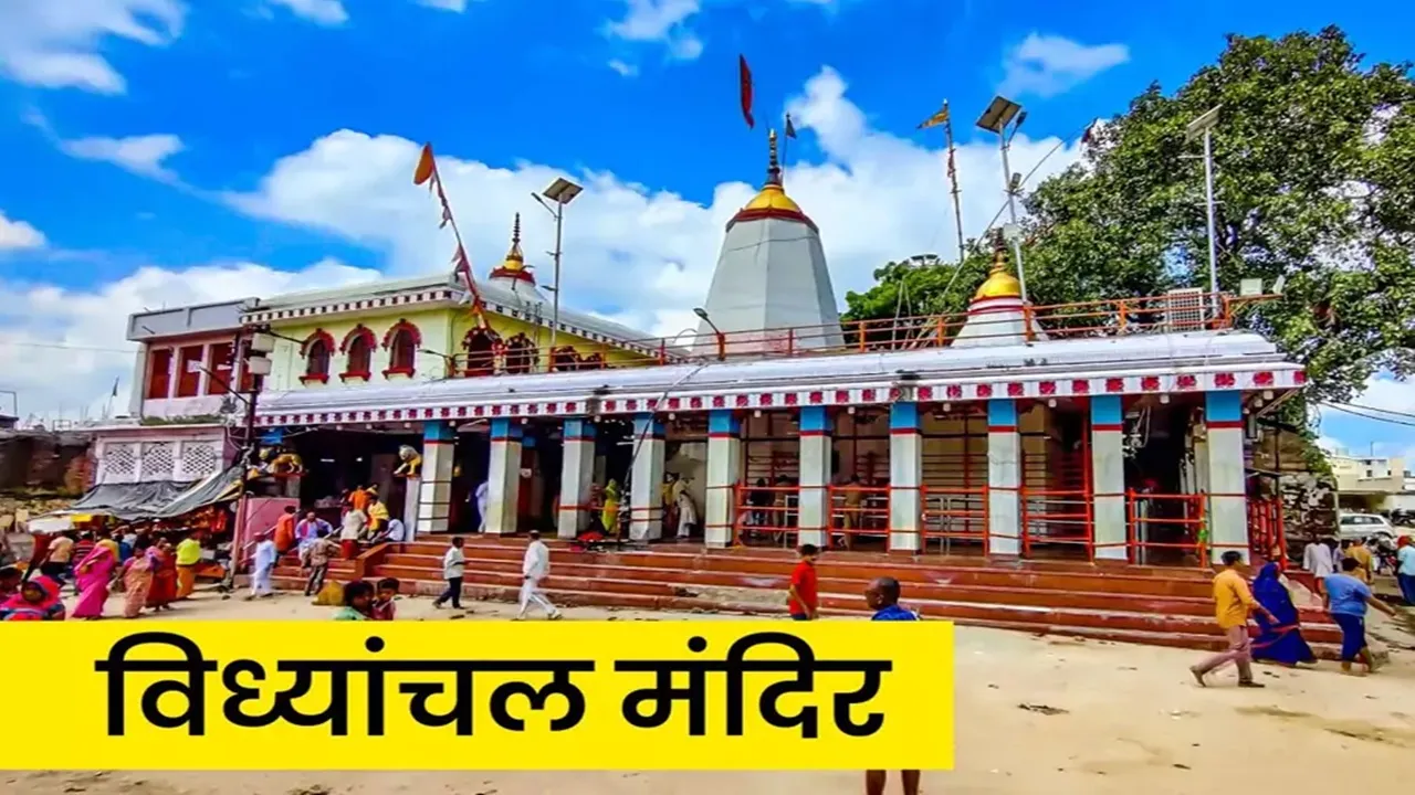 Vindhyachal Navratri Fair: विंध्याचल नवरात्र मेले में होगी 3 हजार से अधिक पुलिस कर्मियों की तैनाती 