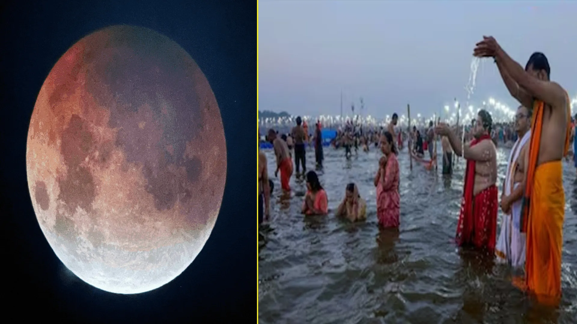 UP: चंद्रग्रहण की समाप्ति पर संगम तट पर दिखा श्रद्धालुओं का रेला