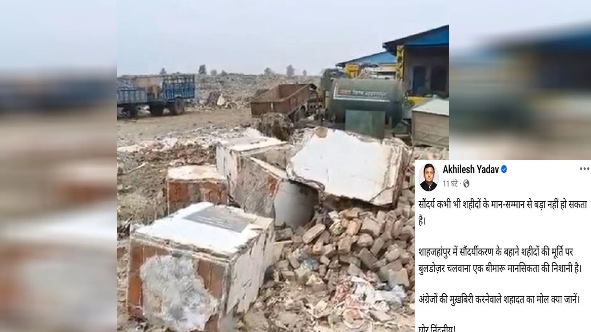 UP: बुलडोजर से काकोरी के शहीदों की प्रतिमा क्षतिग्रस्त...अखिलेश ने बताया बीमारू मानसिकता