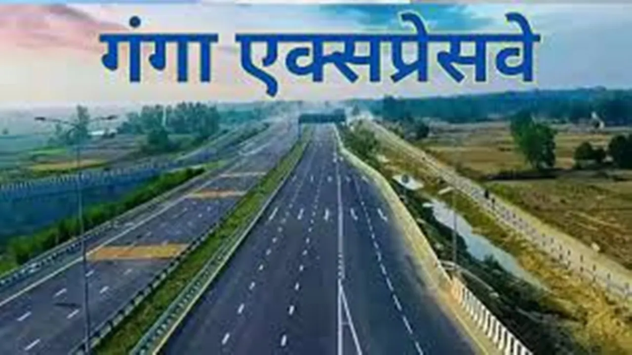 Ganga Expressway: गंगा एक्सप्रेसवे के लिए सरकार ने फिर खोला खजाना, 1235 करोड़ की अतिरिक्त धनराशि मंजूर