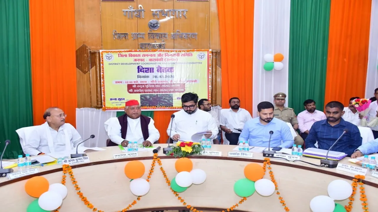 बाराबंकी : योजनाओं की प्रगति से असंतुष्ट दिखे सांसद, दिशा की बैठक से तीन अधिकारी रहे गायब