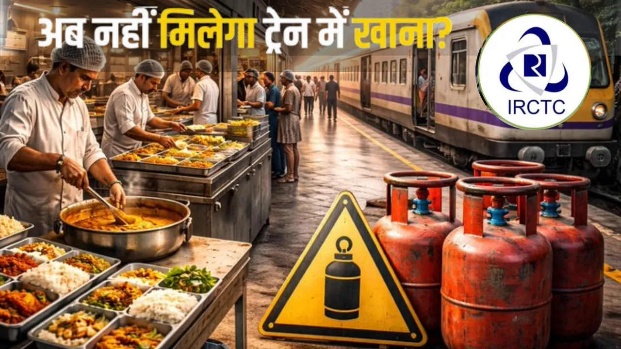 LPG संकट के बीच रेलवे में भी हाहाकार! अब नहीं मिलेगा गर्मागर्म खाना... IRCTC ने कैटरिंग यूनिट्स को माइक्रोवेव-इंडक्शन पर स्विच करने के दिए निर्देश 