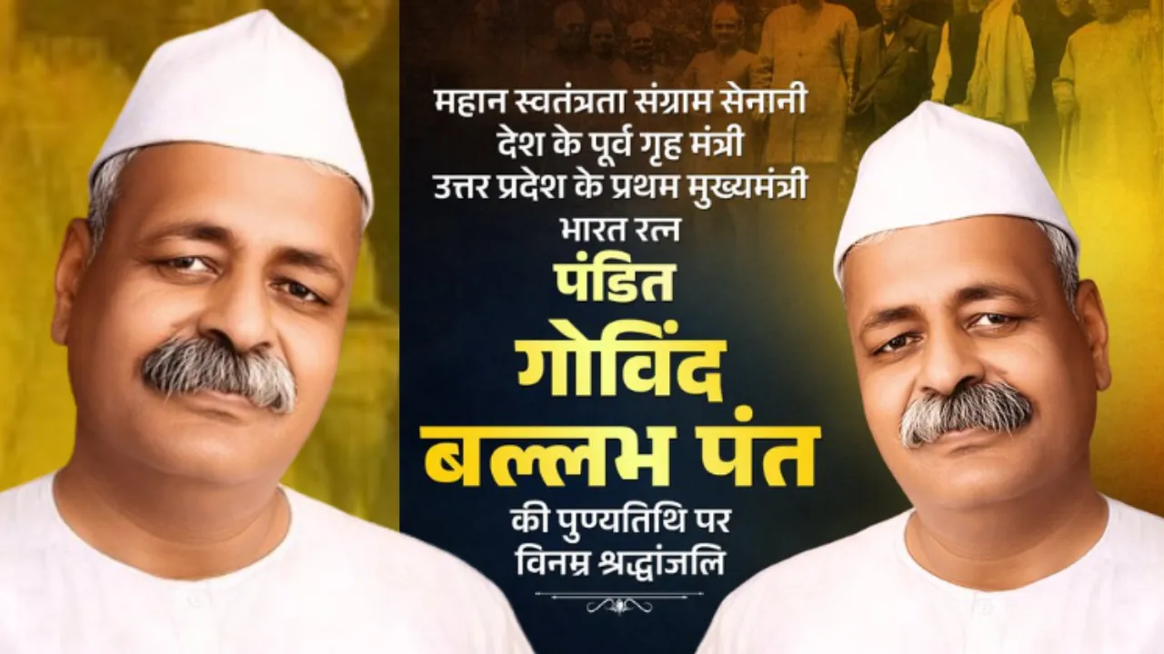 CM योगी ने भारत रत्न पंडित गोविंद बल्लभ पंत को दी श्रद्धांजलि, कहा- राष्ट्र निर्माण में दिया प्रेरणादायी योगदान 