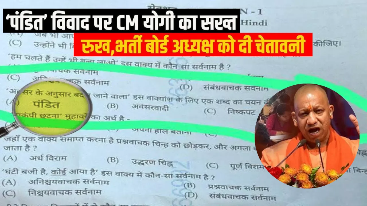 मुख्यमंत्री की नाराजगी के बाद पुलिस मुख्यालय में खलबली: आपत्तिजनक प्रश्न लिखने वाले को ट्रेस करने पर तैयारी 