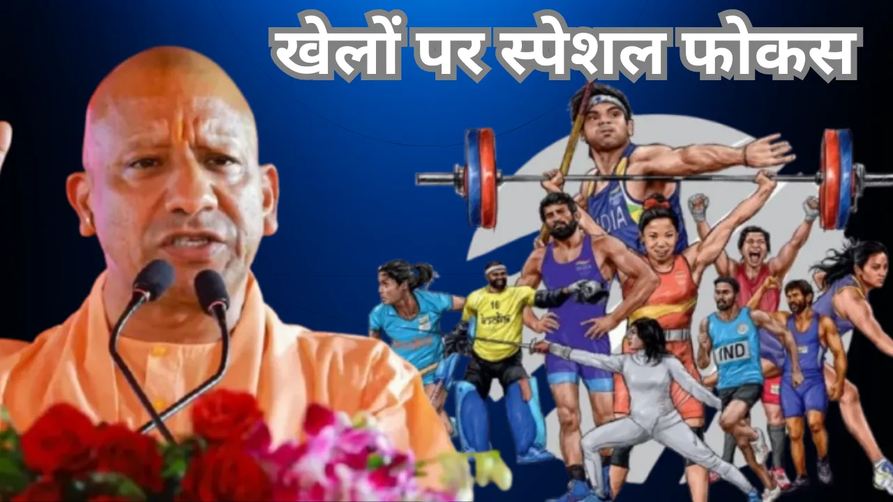 ग्रामीण युवाओं को मिलेगा बड़ा अवसर... यूपी के हर विकास खंड में बनेगा ग्रामीण स्टेडियम