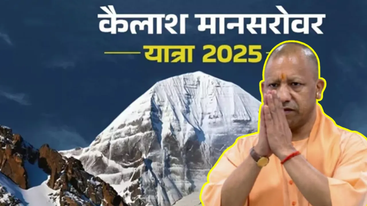 मुख्यमंत्री योगी 17 मार्च को कैलाश यात्रियों को करेंगे सम्मानित, समिति ने बढ़ते खर्च पर सरकार से मांगा 1.5 लाख तक अनुदान