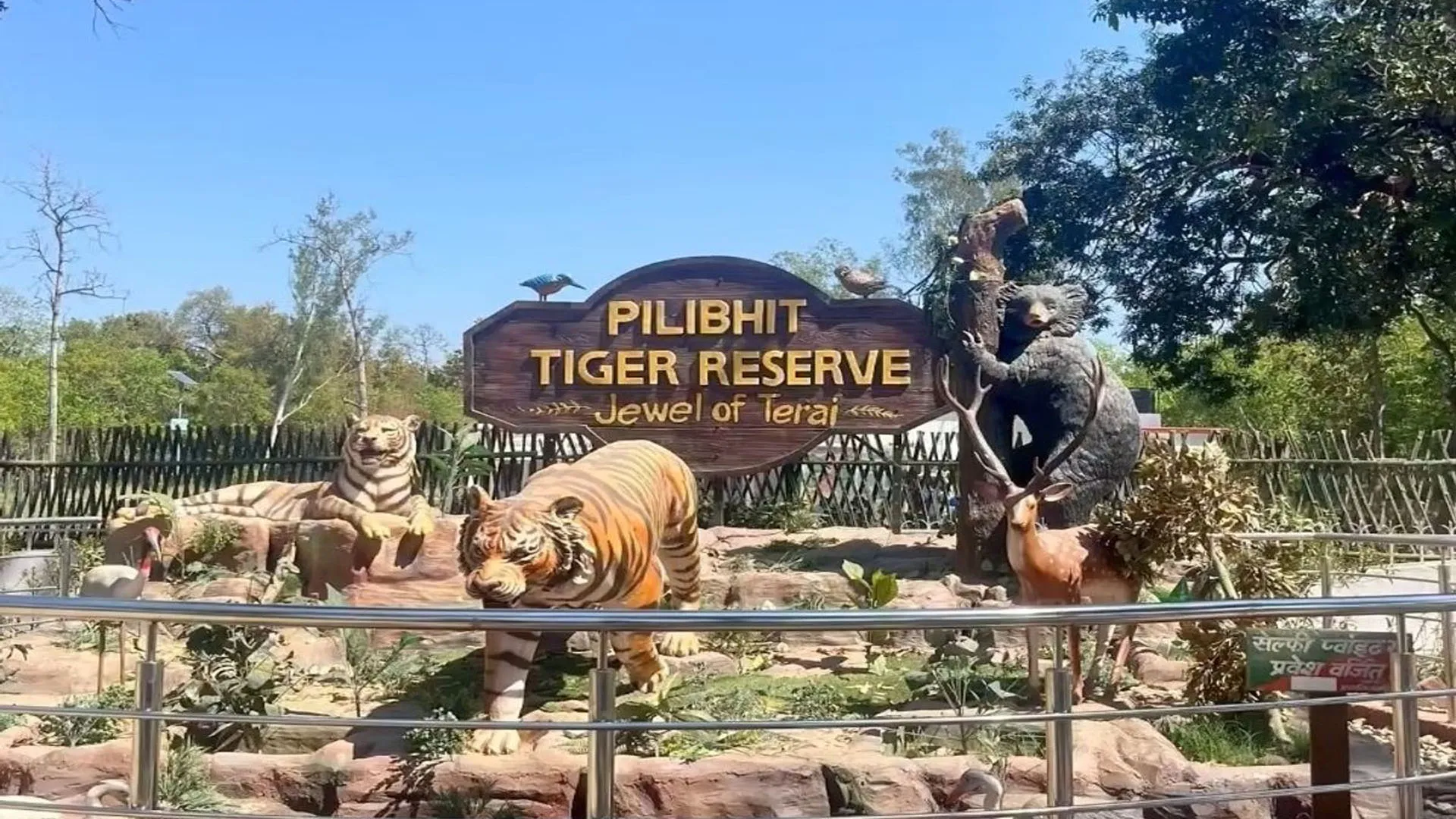 UP: पीटीआर में वन्यजीव प्रबंधन के गुर सीखेंगे आईवीआरआई के स्टूडेंट