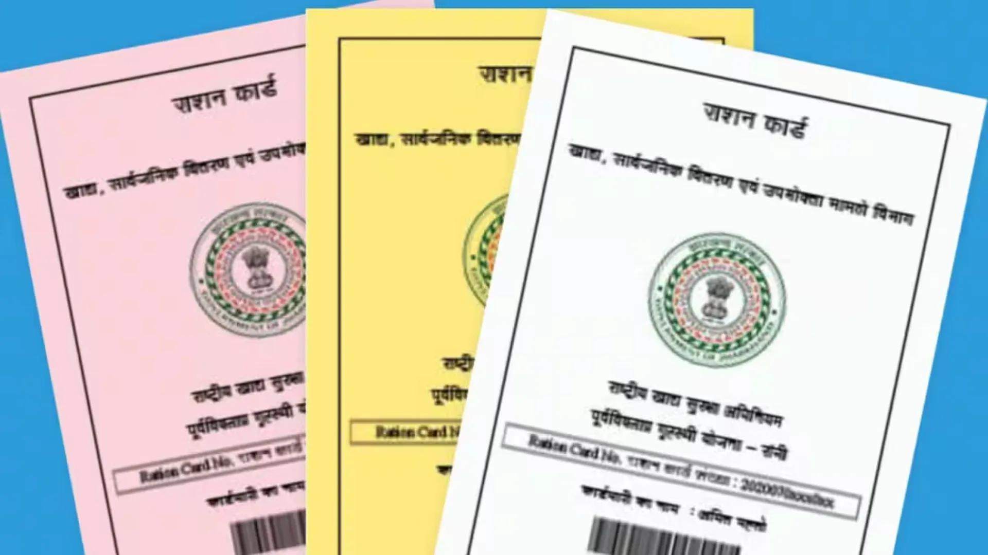 राशन कार्ड में घपला: बरेली में 72227 व बदायूं में 96349 अपात्र चिह्नित