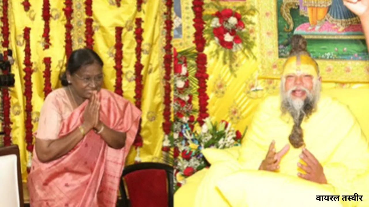 वृंदावन पहुंची राष्ट्रपति मुर्मू,  दर्शन-पूजन के बाद संत प्रेमानंद महाराज से की मुलाकात, आध्यात्मिक चर्चा में लिया भाग 