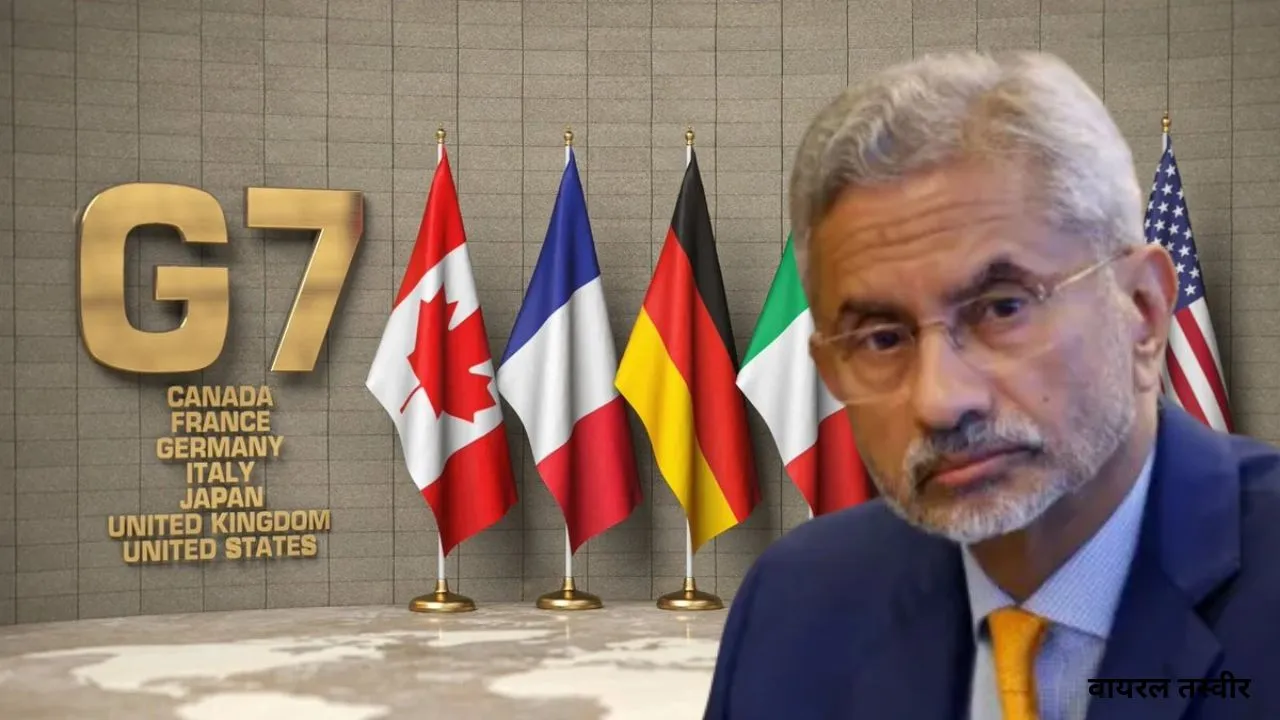   ईरान युद्ध और होर्मुज को लेकर जी7 बैठक में हुई चर्चा, पेरिस में जुटे दुनियाभर के विदेश मंत्री, जानिए क्या बोले एस. जयशंकर 