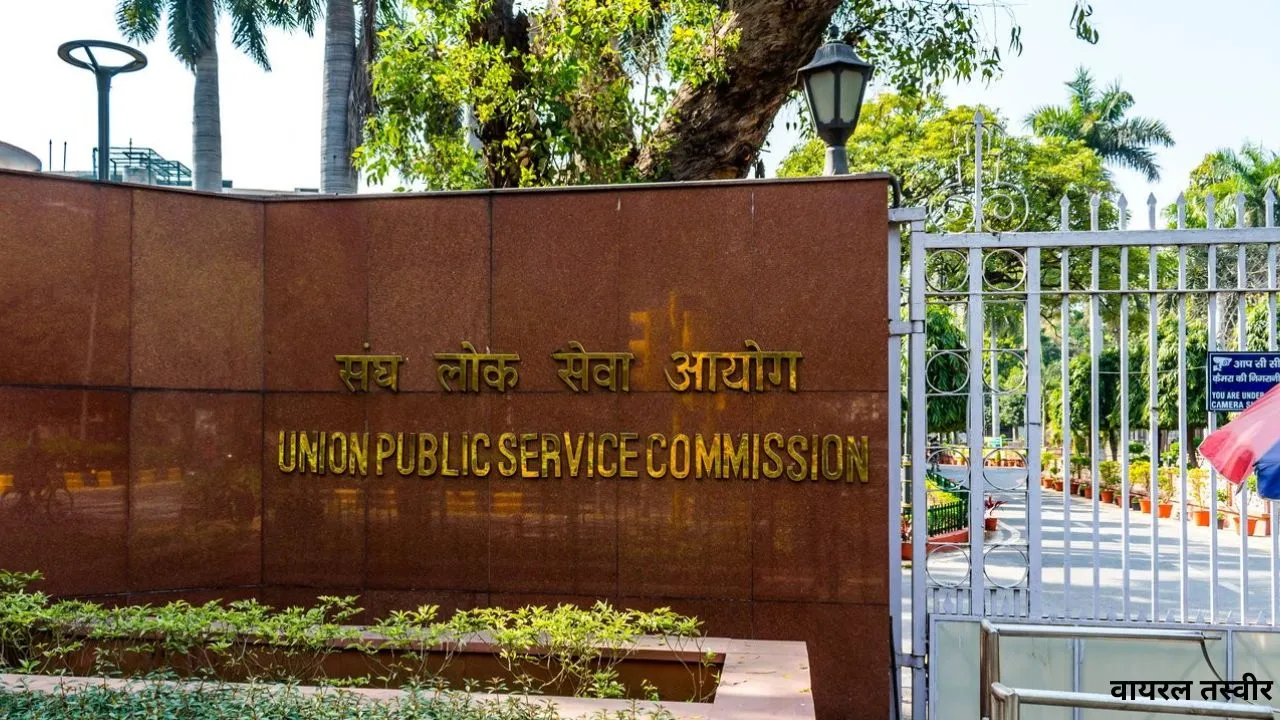  UPSC Result : यूपीएससी ने घोषित किया सिविल सर्विस का रिजल्ट, अनुज अग्निहोत्री बने टॉपर 