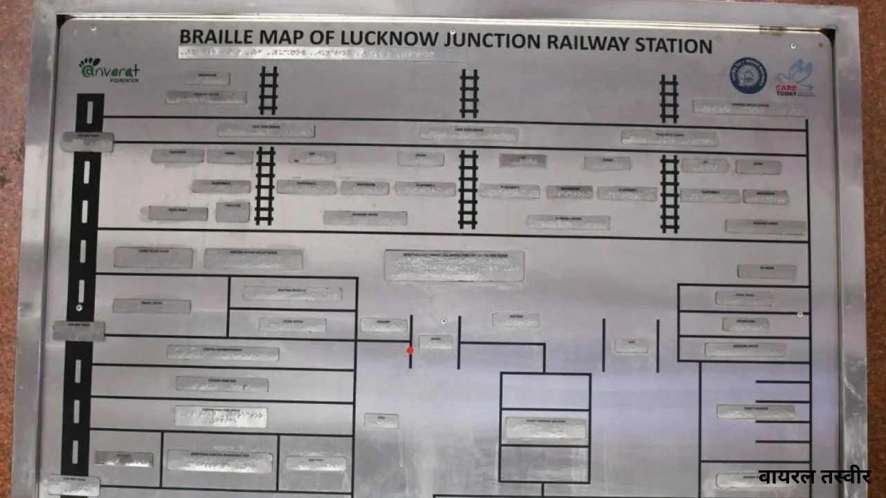 लखनऊ जंक्शन पर लगा ब्रेल नक्शा,  स्वतंत्रता और सुविधा  प्राप्त कर सकेंगे दृष्टिबाधित यात्री