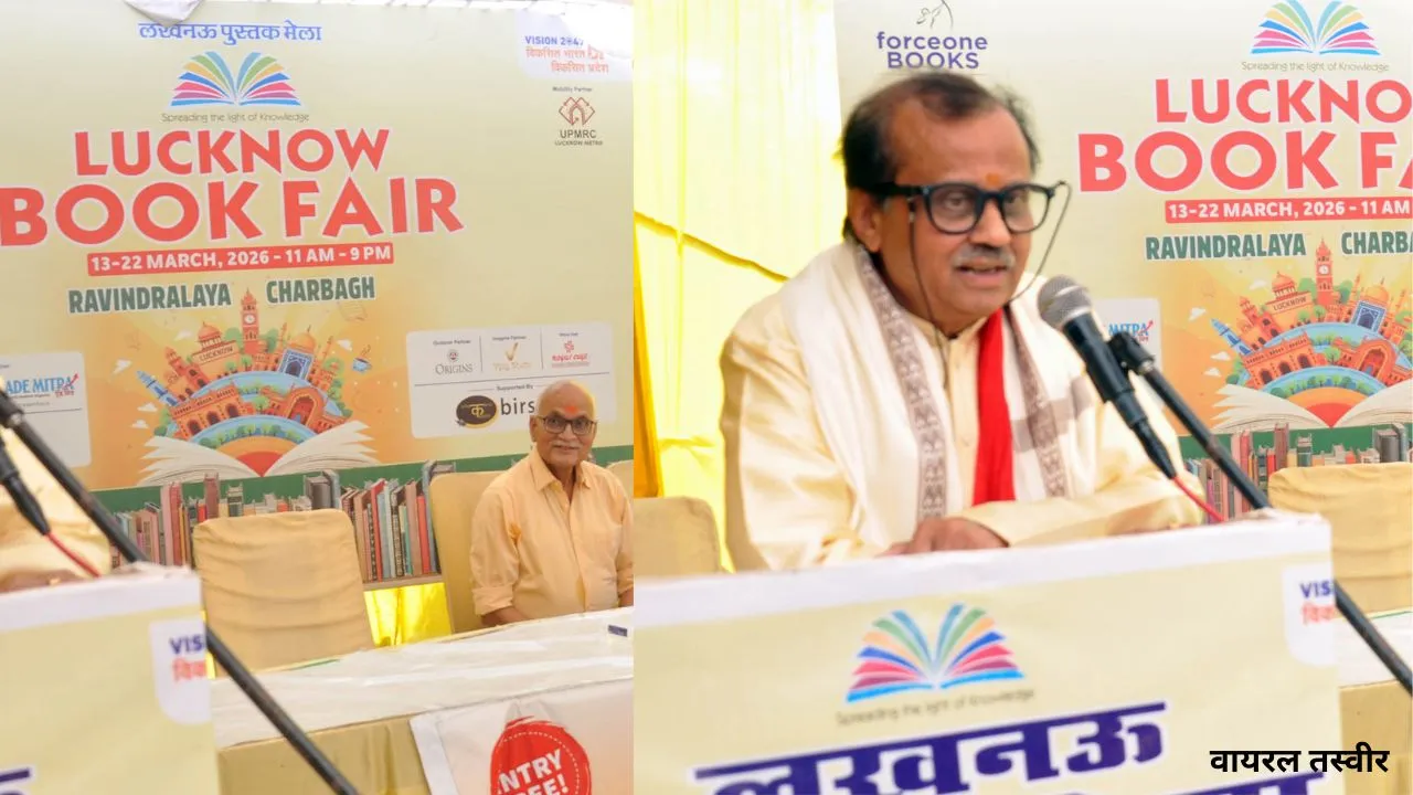  Lucknow Book Fair : दूसरे शहरों से भी पहुंच रहे पाठक, रविवार को होगा मेले का समापन 