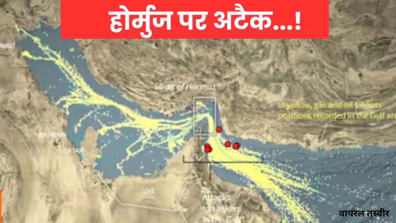 स्ट्रेट ऑफ होर्मुज़ पर बरसे US के बम :  ईरान से मुक्त करायेगें ट्रंप, अमेरिकी सेना ने 5,000 पाउंड बम से किया हमला  