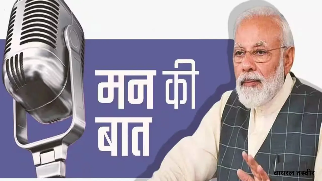  मन की बात कार्यक्रम में यूपी की चर्चा,  वाराणसी के वृक्षारोपण-सौर ऊर्जा पहल की पीएम मोदी ने की सराहना