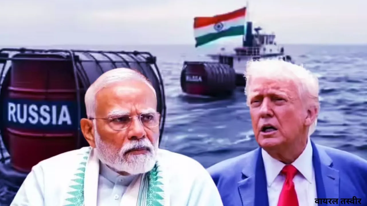 भारत के तेल आयात पर अब क्या बोला अमेरिका,  नहीं चाहता चीन ख़रीदे रूस का तेल 