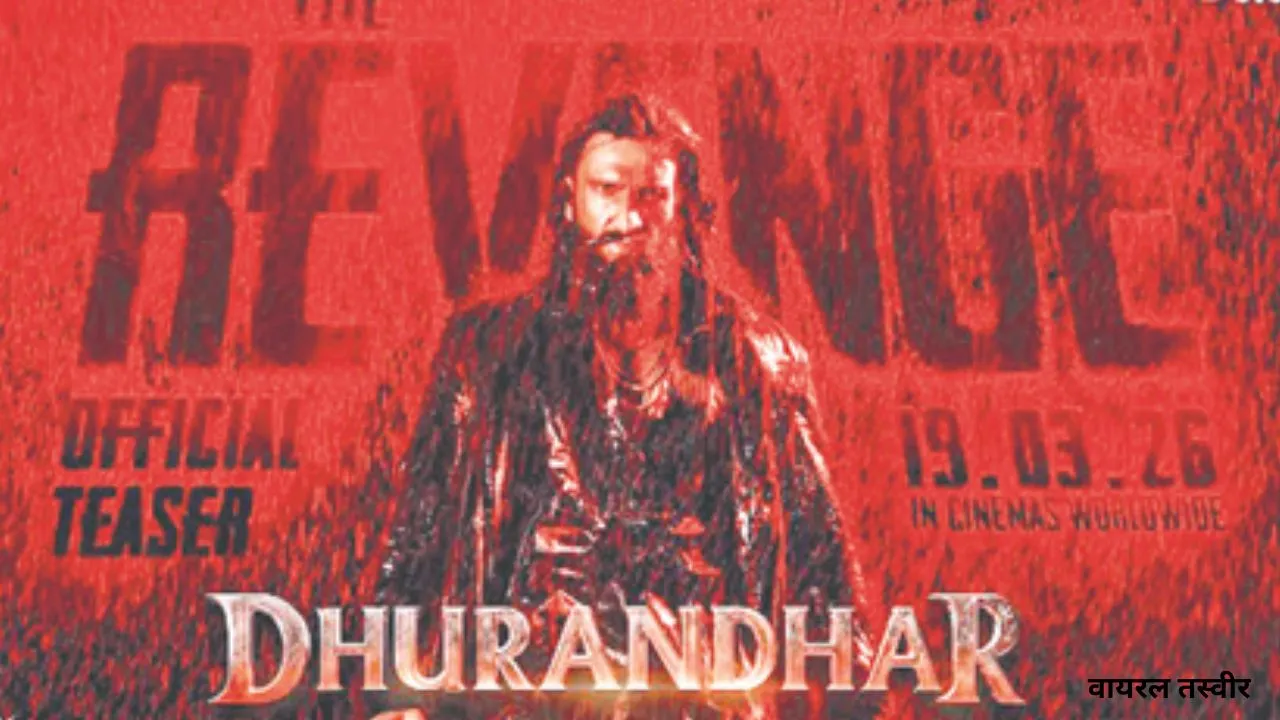 Dhurandhar: The Revenge Film Review:  नए भारत की कूटनीति को बयां करती फिल्म