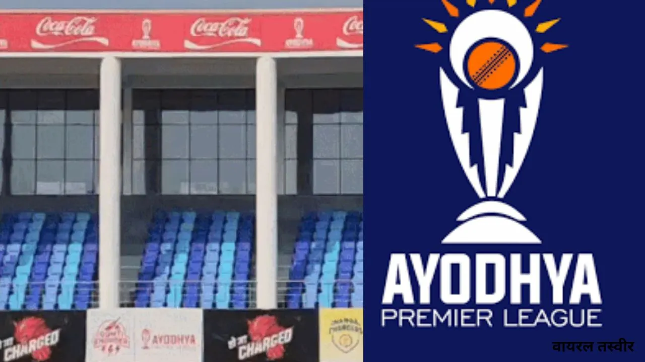 Ayodhya Premier League: दूसरे दिन गंगा वारियर्स-गोमती थंडर ने जीता लीग मुकाबला, ध्रुव प्रताप-प्रियांशु रहे मैन-ऑफ-द-मैच