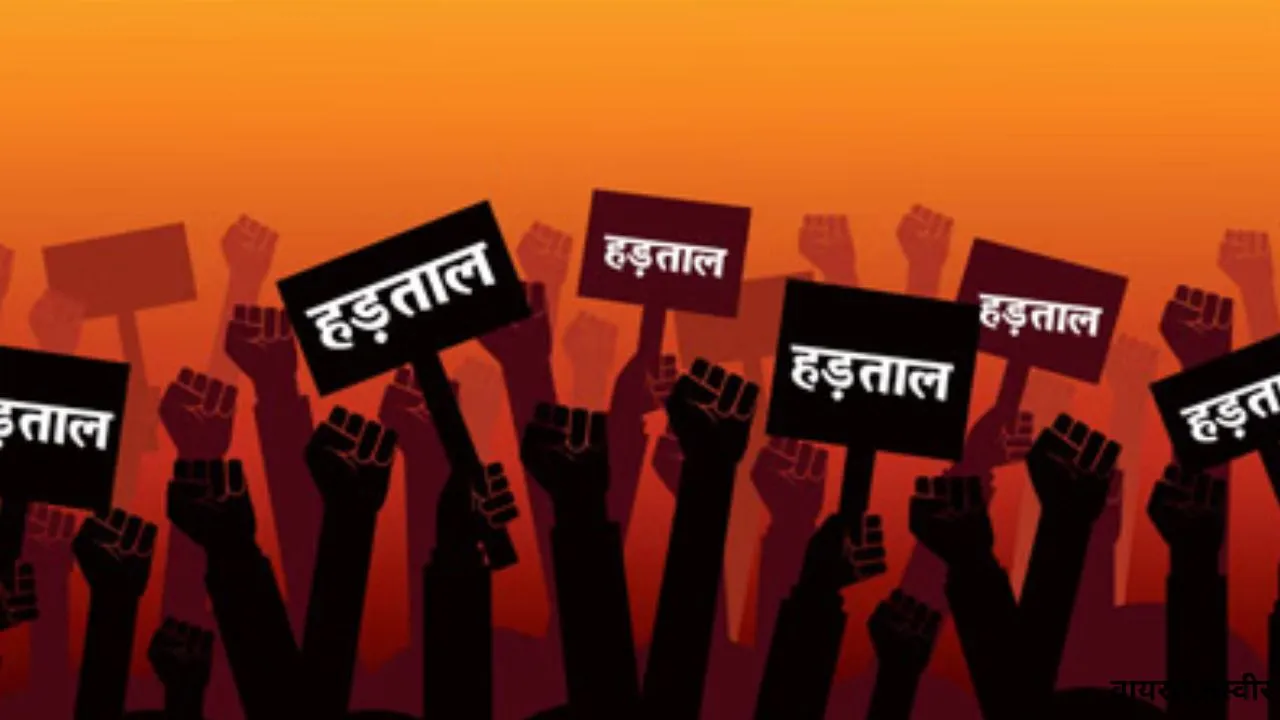 देशव्यापी कार्य बहिष्कार करेंगे बिजली कर्मचारी,  विद्युत संशोधन विधेयक के विरोध में लिया फैसला