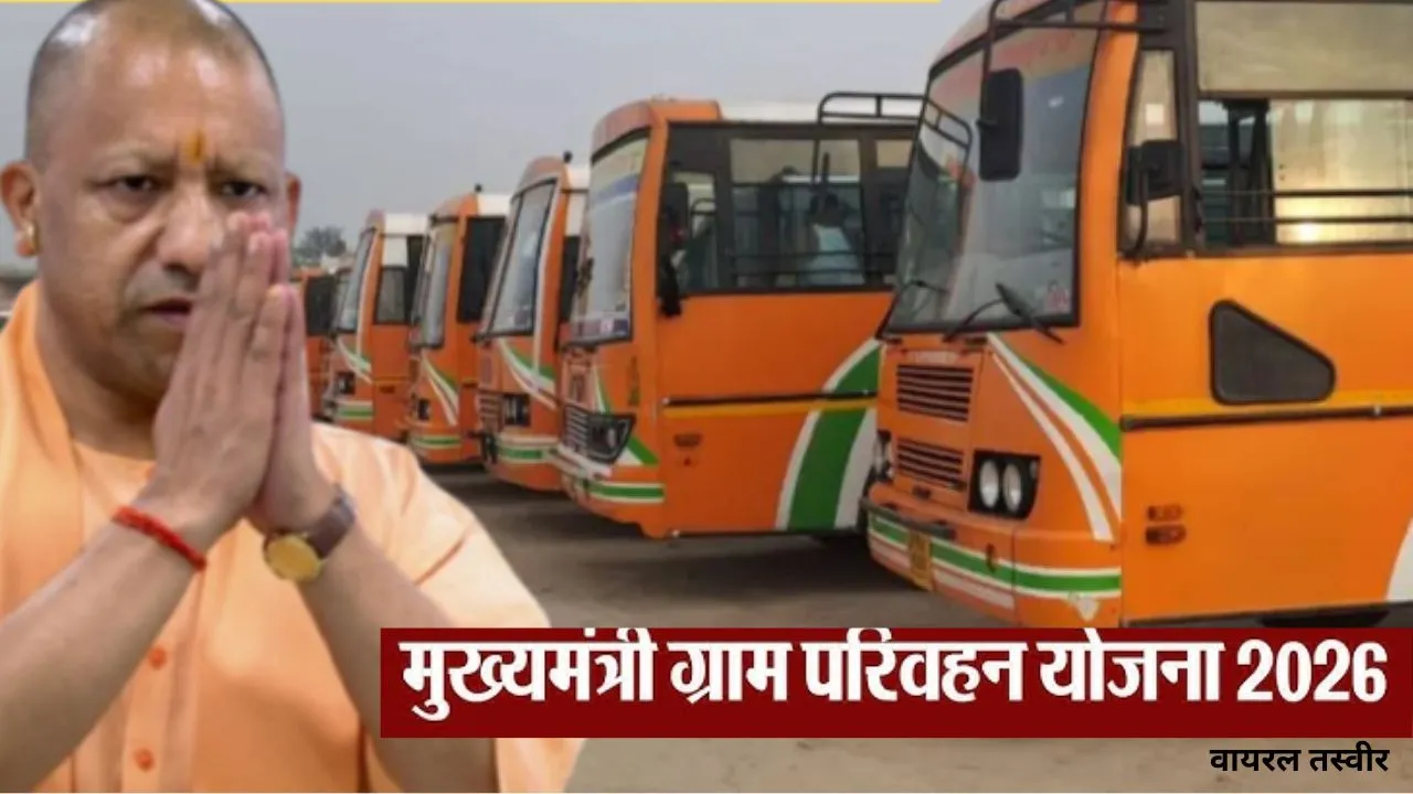 यूपी में मुख्यमंत्री ग्राम परिवहन योजना :  जल्द पूरी होगी प्रक्रिया, बेहतर कनेक्टिविटी बनाने पर काम शुरू
