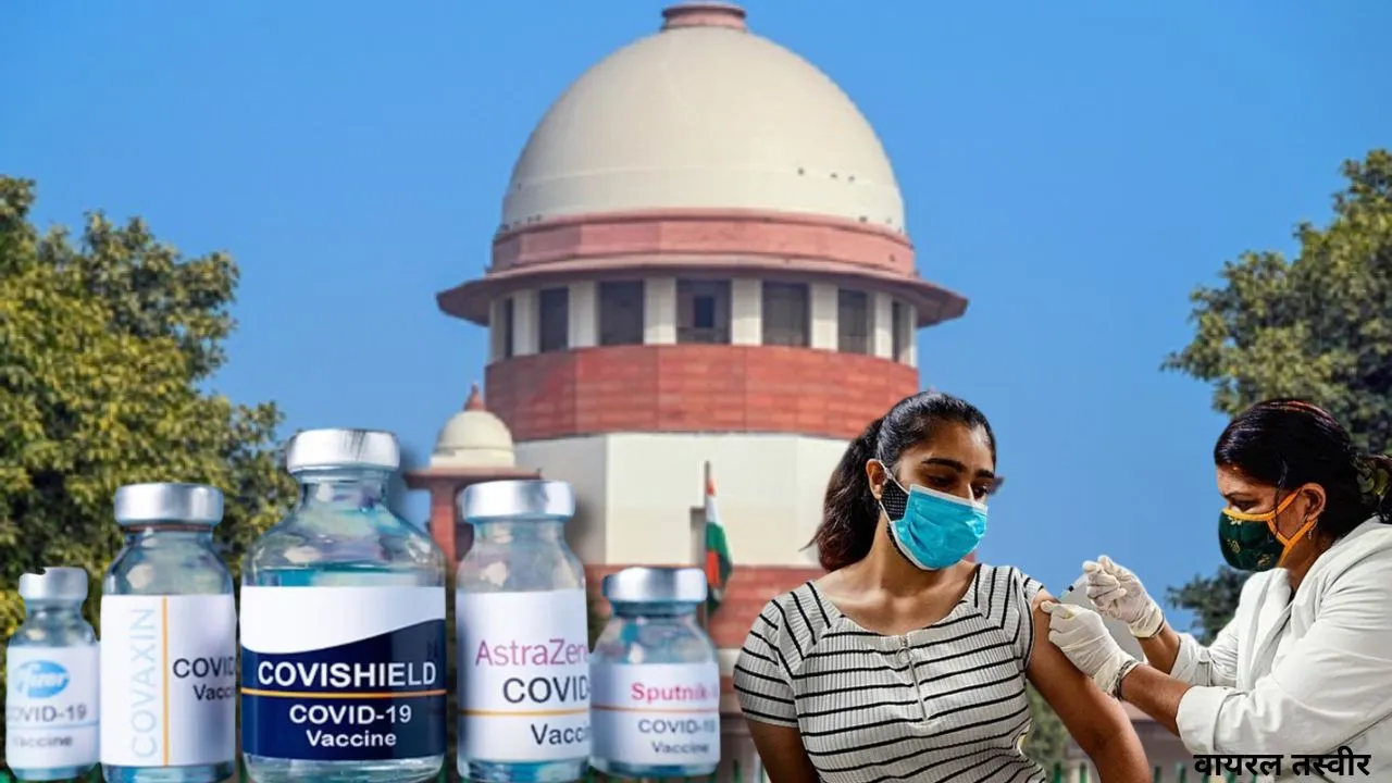 कोविड वैक्सीन साइड इफेक्ट्स पर सुप्रीम कोर्ट का बड़ा फैसला:  'दोष निर्धारण के बगैर मुआवजा देने की नीति' बनाएं 