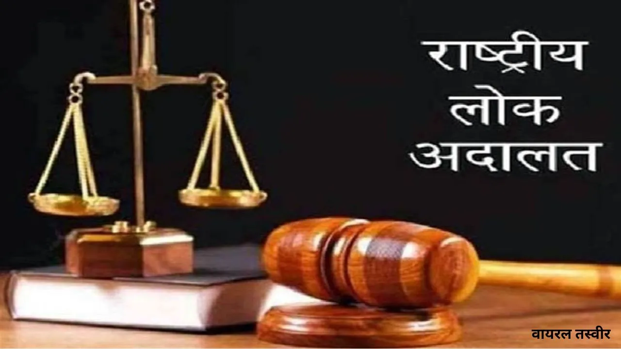  यूपी के सभी जिलों में 14 मार्च से राष्ट्रीय लोक अदालत, विभागीय मामलों के निस्तारण पर विशेष जोर