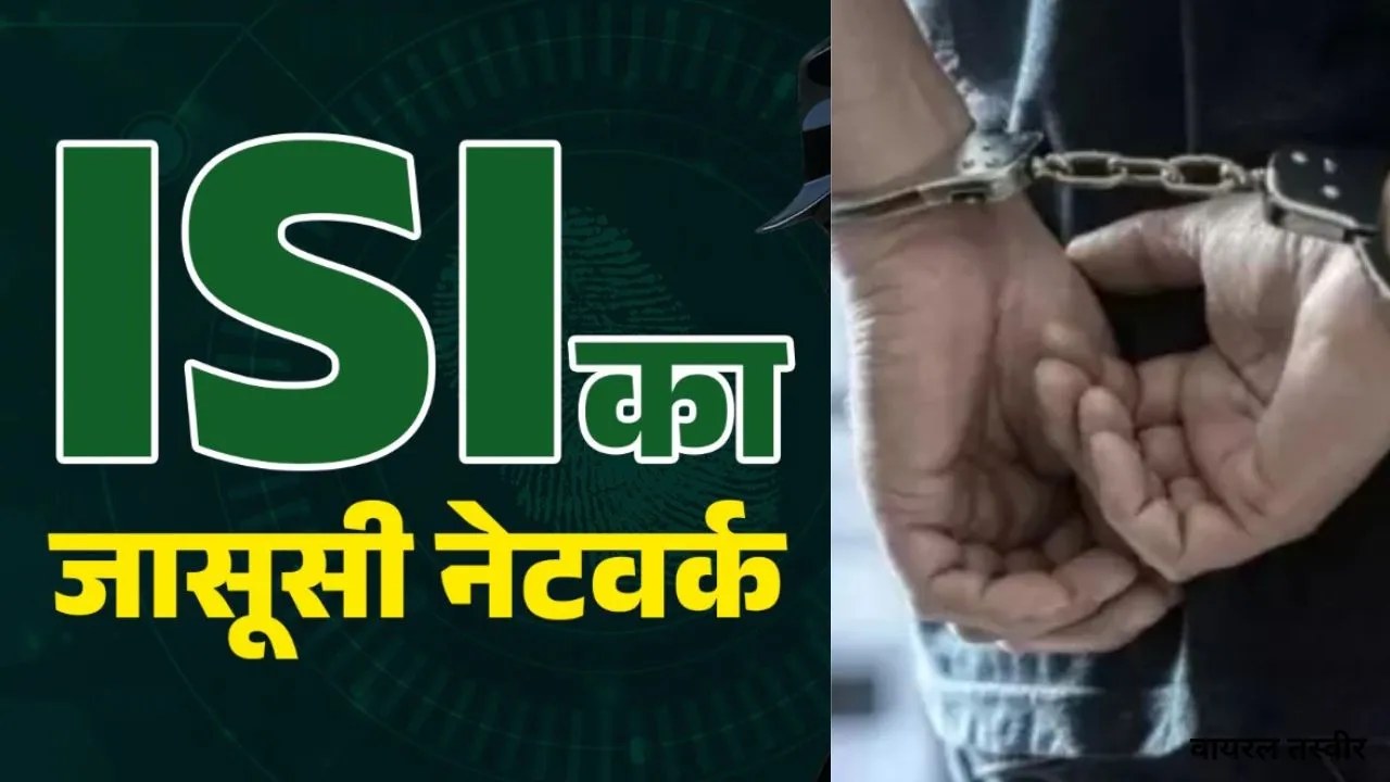 हापुड़ में ISI जासूसी नेटवर्क का खुलासा:  अहम स्थानों की जानकारी भेजने का आरोप, पुलिस ने पकड़ें दो जासूस 