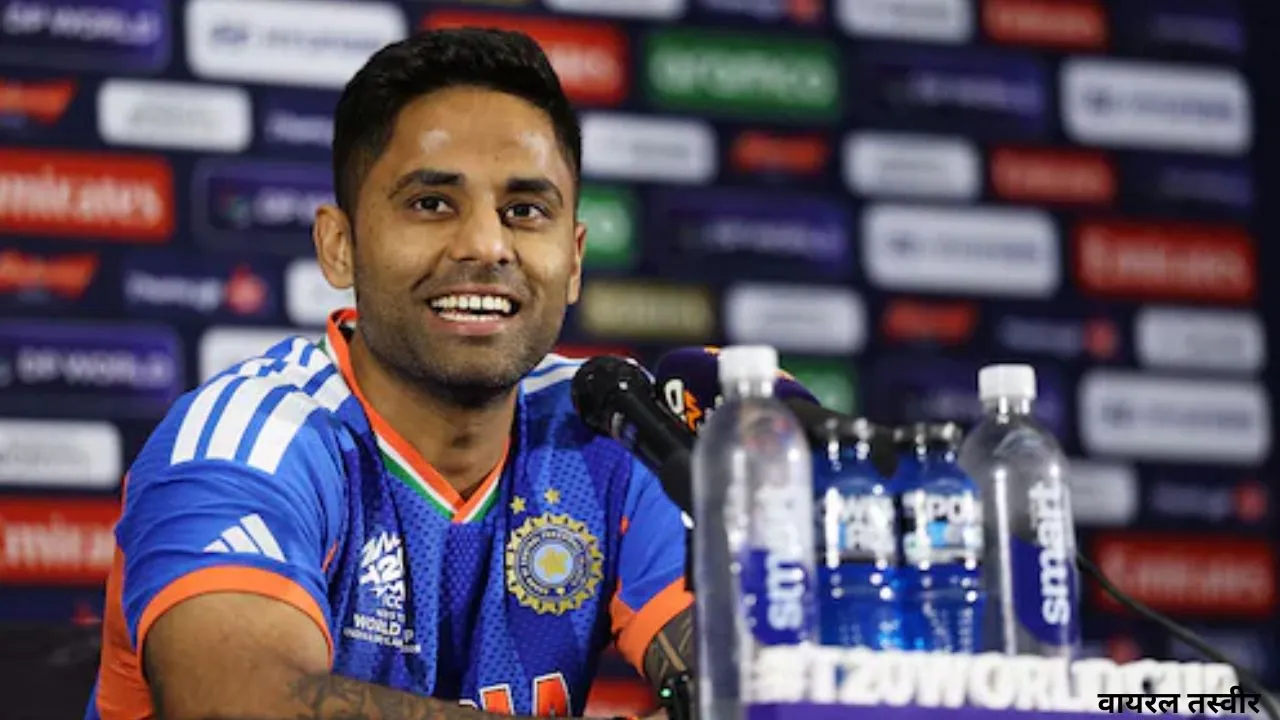 अब अगला टारगेट सेट.... T20 World Cup जीत के बाद बोले स्काई, लगाएंगें जी जान  