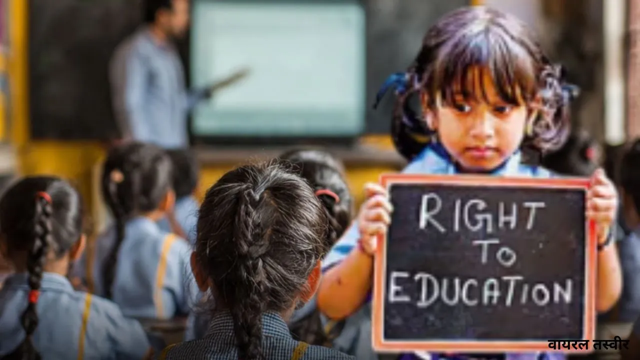  Private School Free Admission : यूपी के 1.56 लाख से अधिक बच्चों का प्राइवेट स्कूलों में एडमिशन, RTE के तहत मिला अवसर