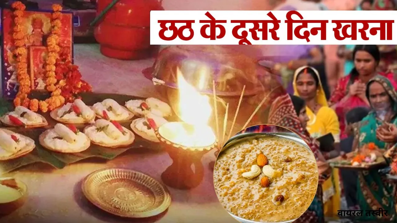  Chaiti Chhath 2026 Kharna:  दूसरे दिन खरना करने की परंपरा, नदियों और तालाबों में स्नान,36 घंटे का निर्जल व्रत प्रारंभ 