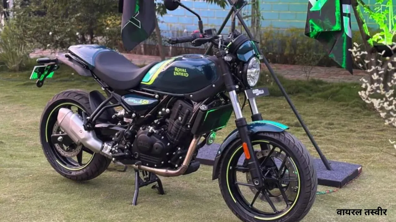 रॉयल एनफील्ड की नई गुरिल्ला-450 स्मार्ट और स्पोर्टी