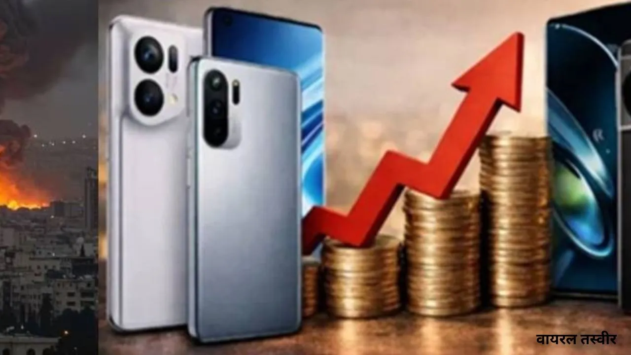 Iran-Israel War:  ईरान संकट से मोबाइल फोन-कंप्यूटर बाजार को झटका, मेमोरी-चिपसेट आपूर्ति प्रभावित 