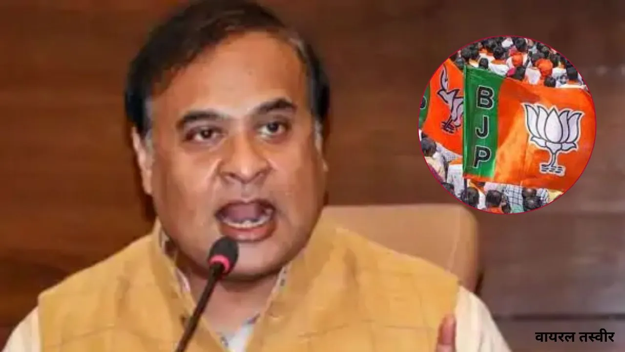 असम चुनाव :  भाजपा ने जारी की 88 उम्मीदवारों की List, मुख्यमंत्री शर्मा लड़ेंगे जलुकबारी से चुनाव 