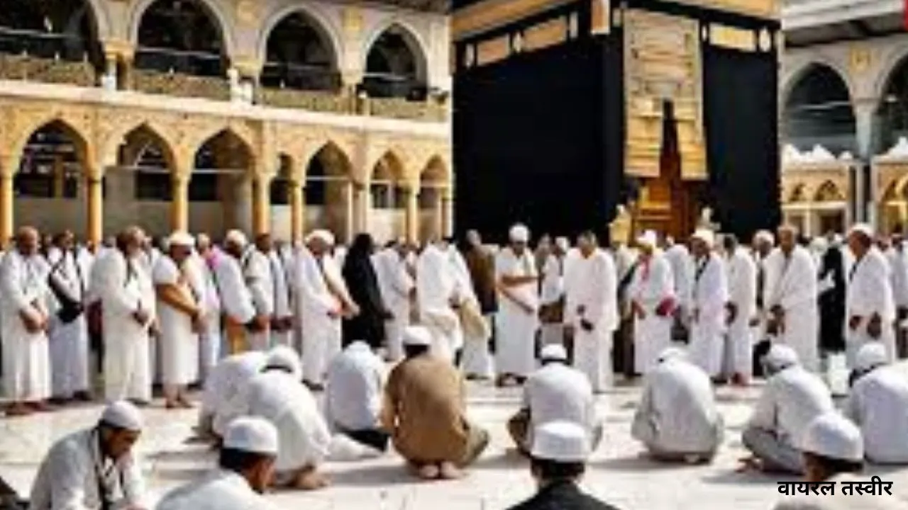 हज-2026:  पासपोर्ट जमा करने की बाध्यता खत्म, यात्रा को लेकर नई गाइडलाइन जारी, फ्लाइट बुकिंग के लिए पोर्टल सुविधा