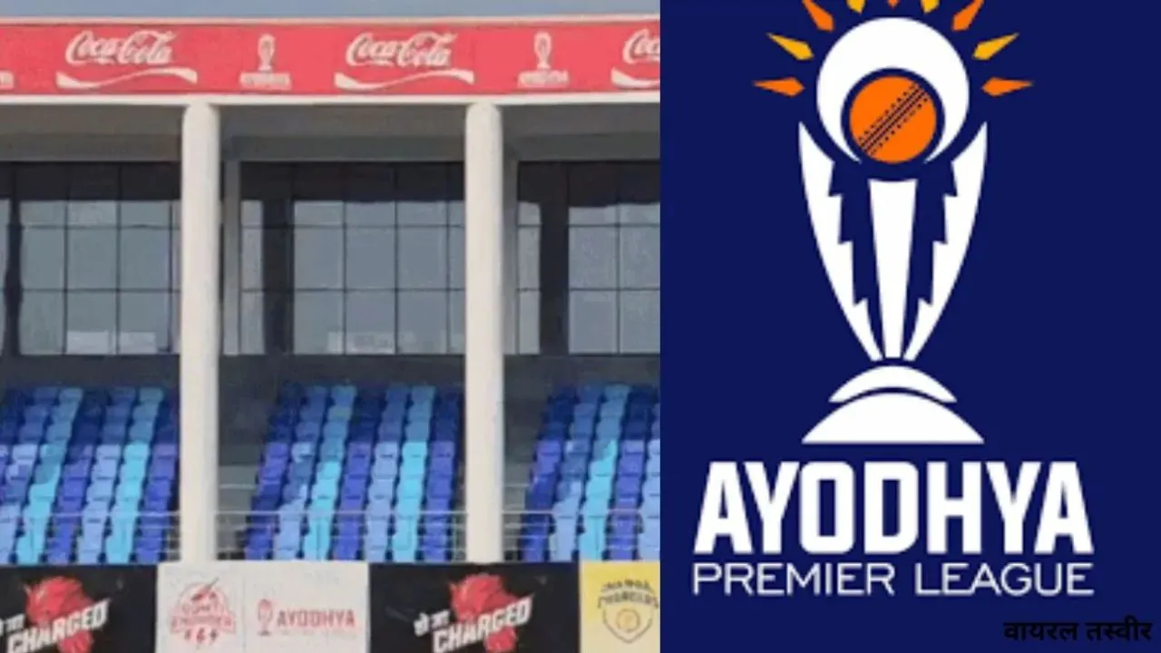 अयोध्या प्रीमियर लीग :  गोमती थंडर-सरयू स्मैशर्स टीमों ने जीता मैच, घनश्याम-विपिन ने खेली शतकीय पारी