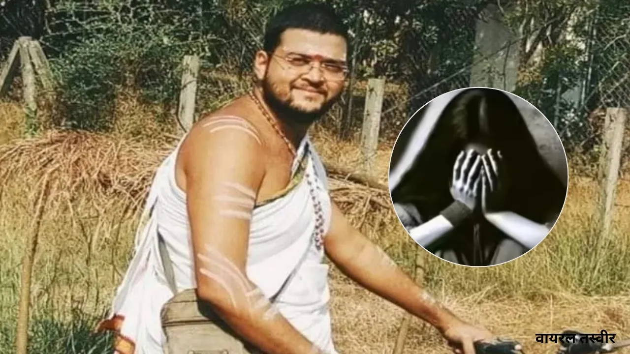  पालघर के 'स्वयंभू बाबा' पर यौन शोषण का आरोप : पुणे से गिरफ्तार, भगवान शिव का अवतार बताकर महिला को बनाया शिकार 