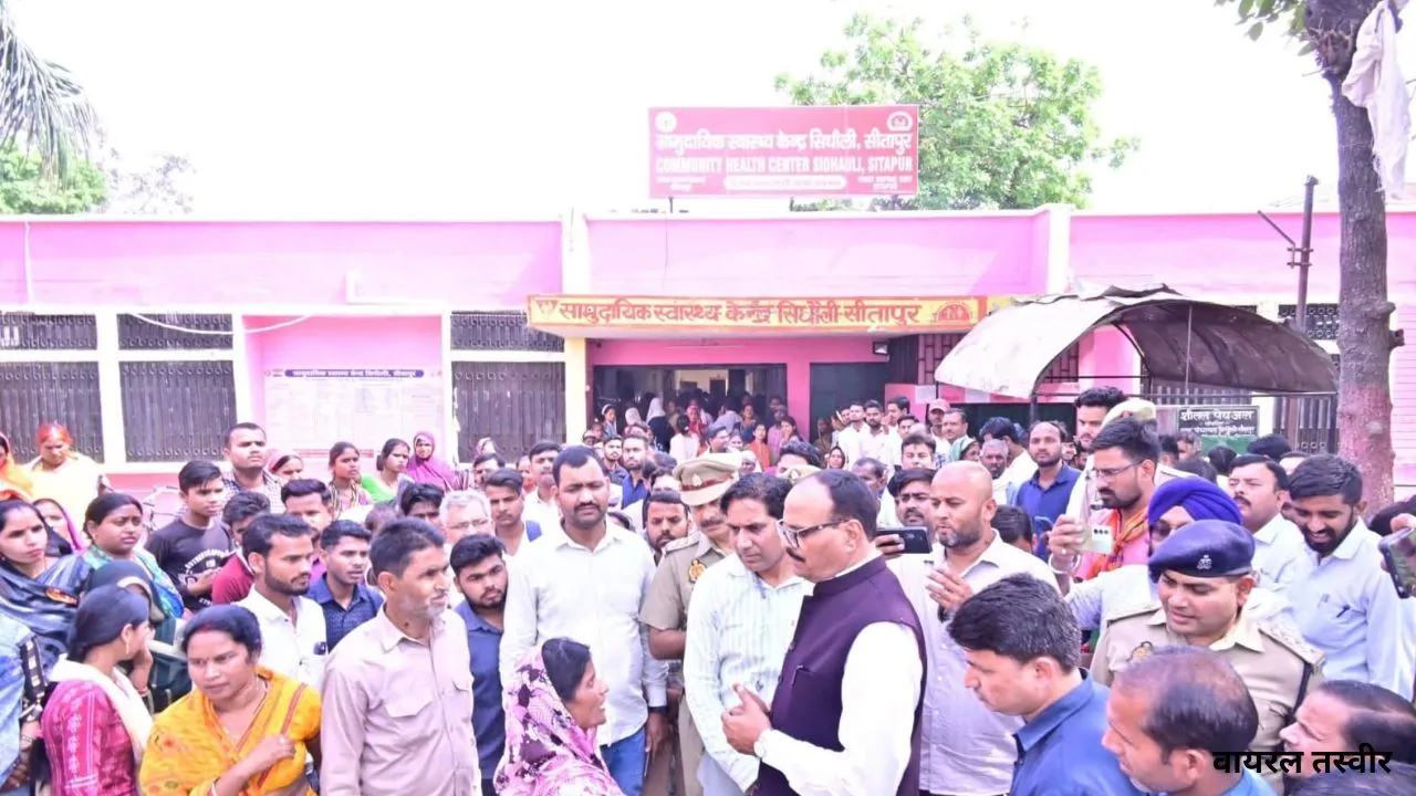 सीतापुर CHC में गंदगी देख भड़के डिप्टी सीएम बृजेश पाठक,  कहा- सफाई होने तक कहीं नहीं जाएगा स्टाफ 