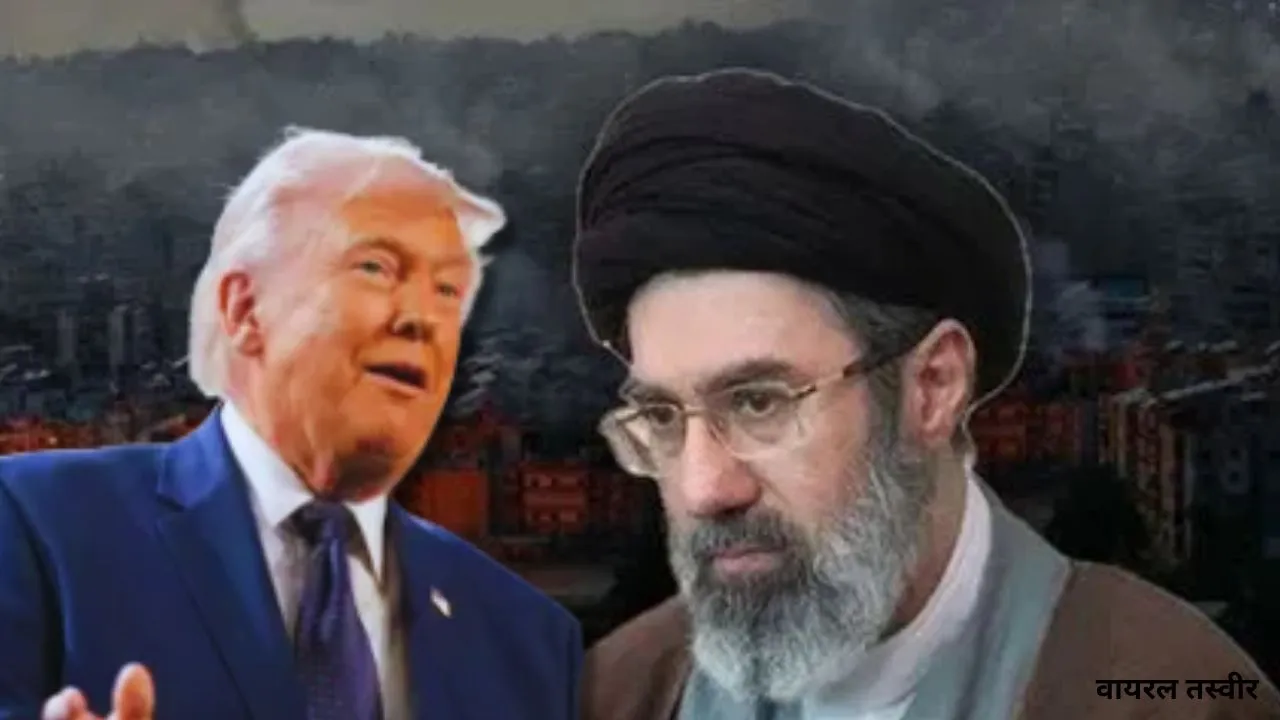 ट्रंप का बड़ा दावा,  जीवित हैं ईरानी सर्वोच्च नेता मोजतबा खामेनेई .... लेकिन शायद 'घायल'